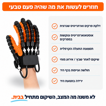 +GripX כפפת שיקום רובוטית לסובלים מהגבלה בכף היד עקב שבץ או אירוע מוחי
