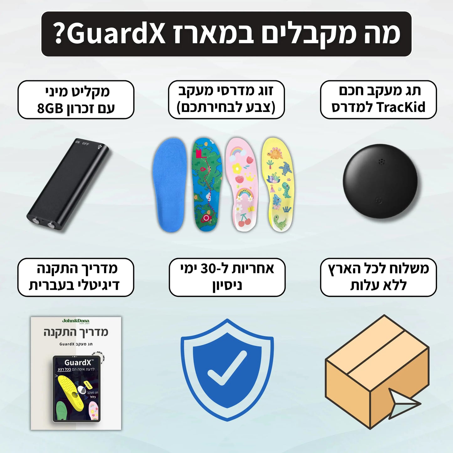 ™GuardX - מדרס מעקב להורים שרוצים לדעת איפה הילד בכל רגע!