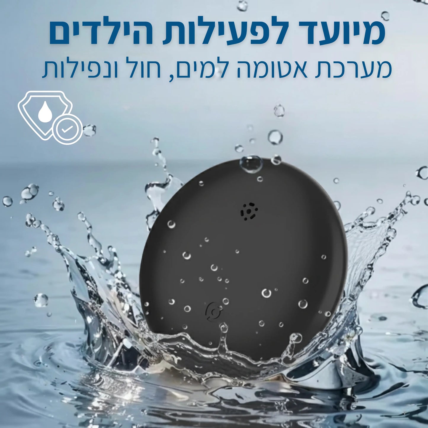 ™TracKid - מכשיר מעקב לביטחון שלא הכרתם