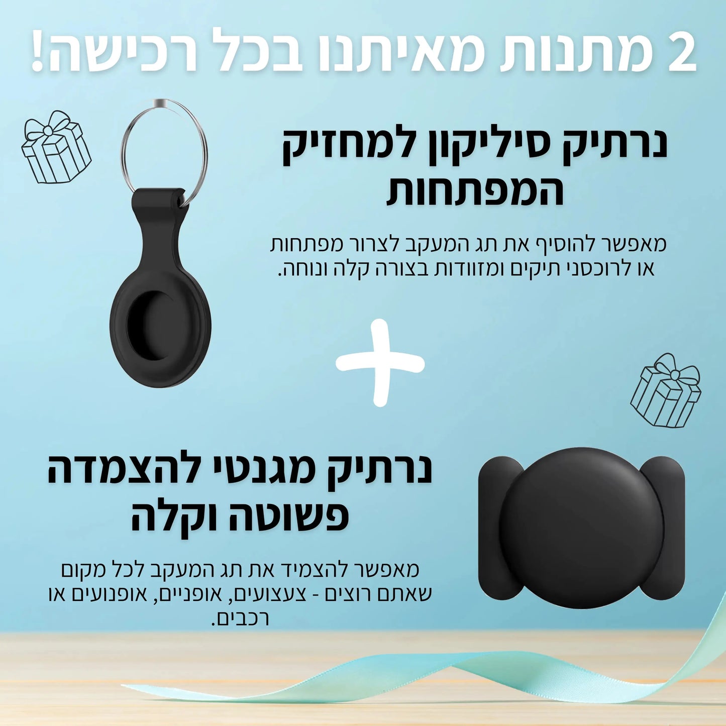 ™TracKid - מכשיר למעקב אחרי האוהבים שלכם