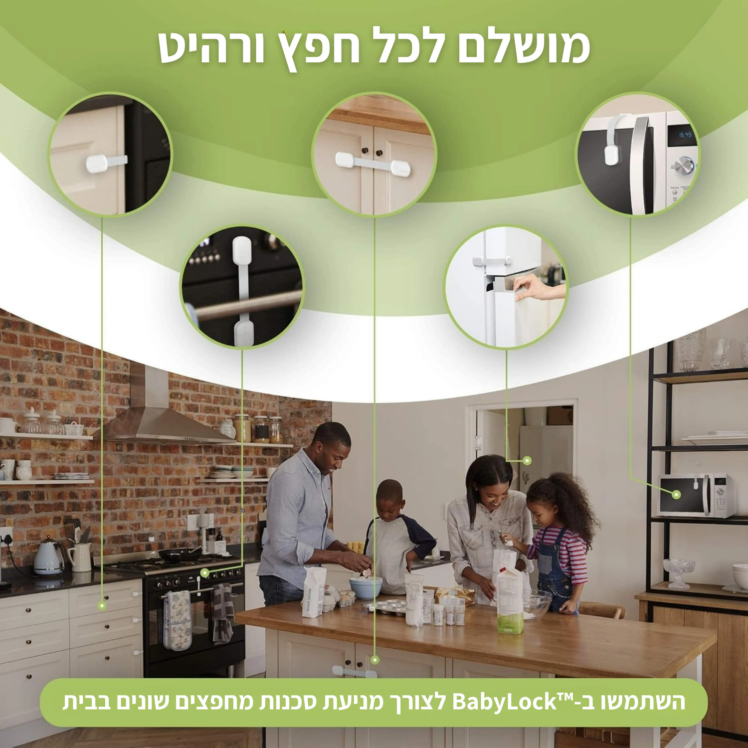 רצועות בטיחות רב-שימושיות – ™BabyLock מתאים לארונות, מגירות, אסלות ומכשירי חשמל