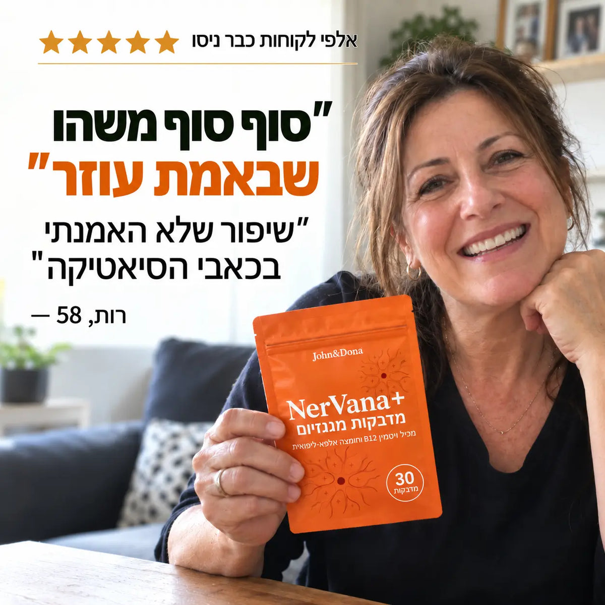 +NerVana מדבקות מגנזיום לשחרור כאבי השרירים והסיאטיקה